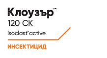 Клоузър™ 120 СК