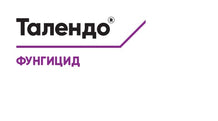 Талендо®