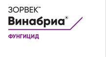 Зорвек™ Винабриа®